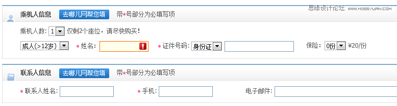 网页表单“必选项”的设计思路