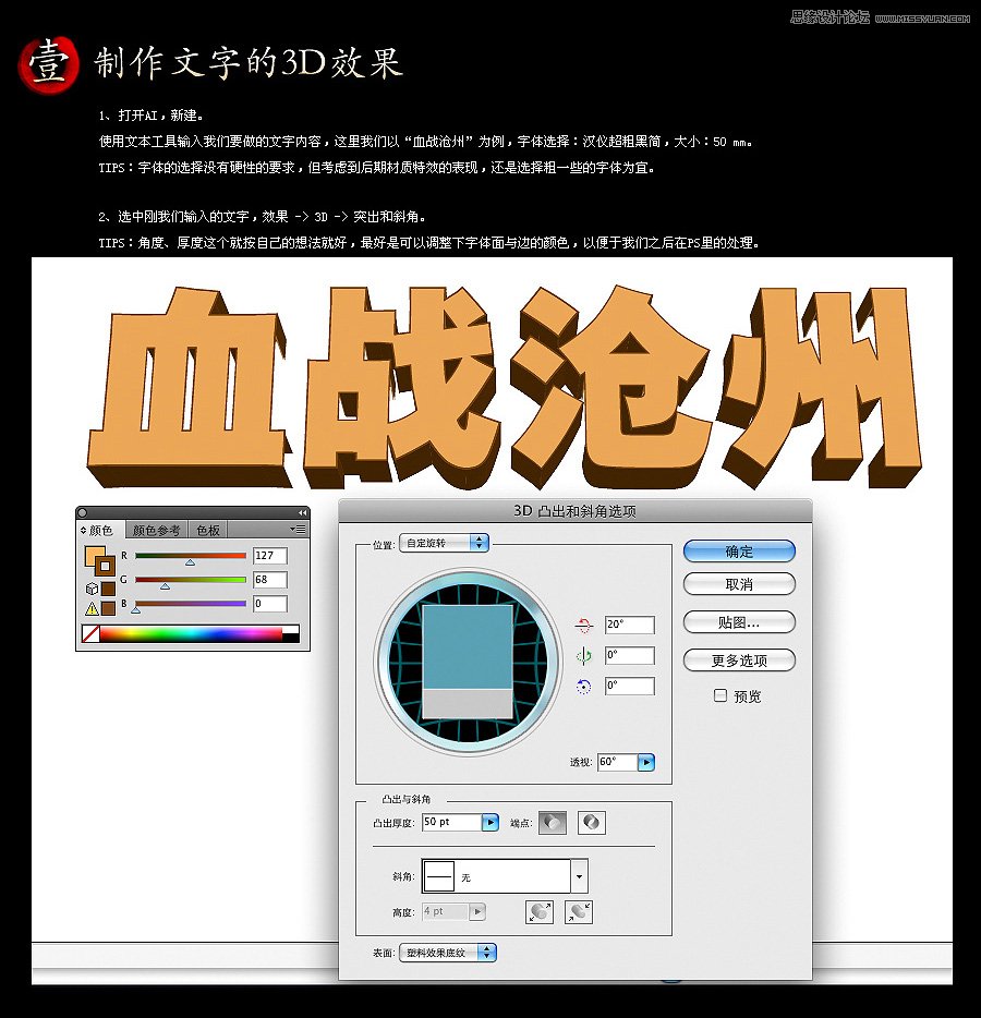 Photoshop制作超酷的立体破旧字体,PS教程,图老师教程网