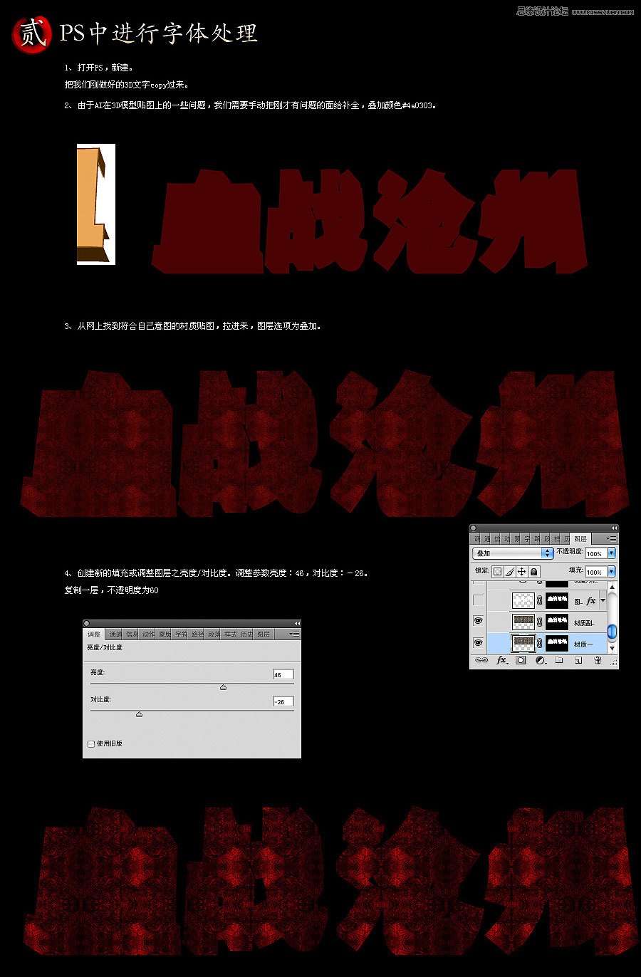 Photoshop制作超酷的立体破旧字体,PS教程,图老师教程网