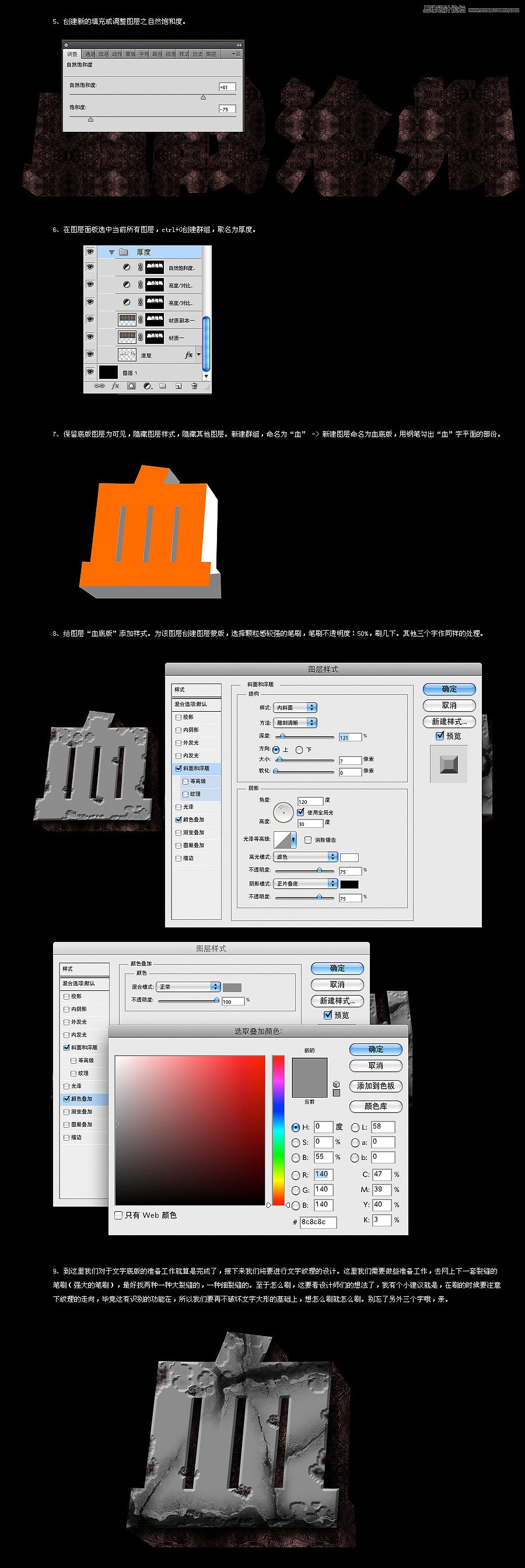 Photoshop制作超酷的立体破旧字体,PS教程,图老师教程网