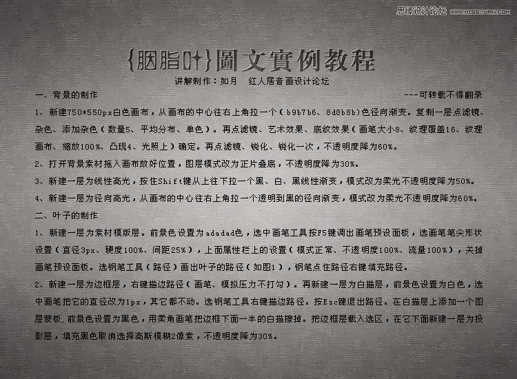 Photoshop设计胭脂叶图文实例教程,PS教程,图老师教程网