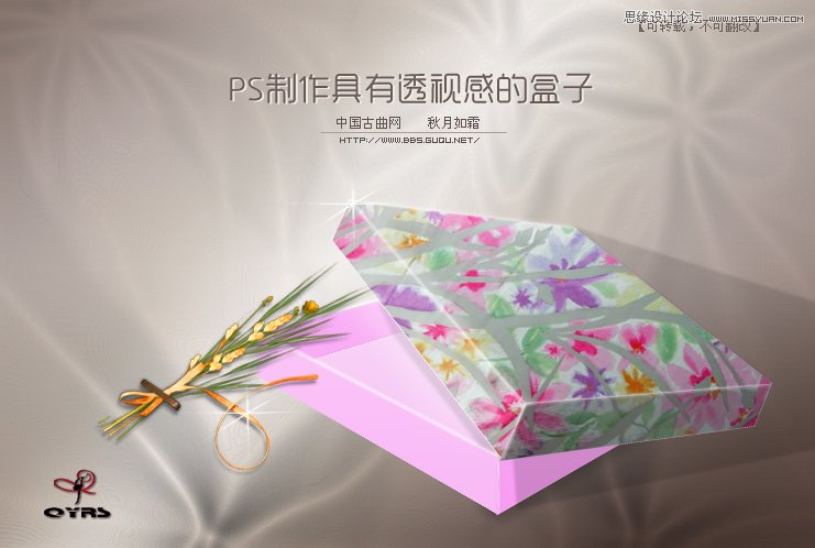 Photoshop制作具有透视感的盒子,PS教程,图老师教程网