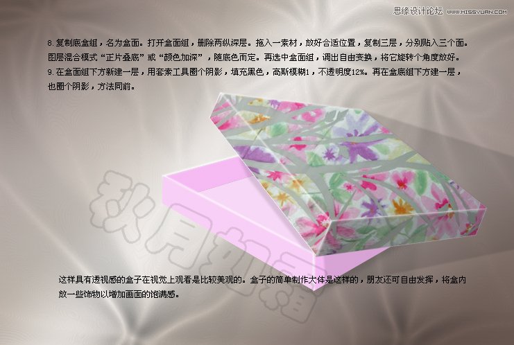 Photoshop制作具有透视感的盒子,PS教程,图老师教程网
