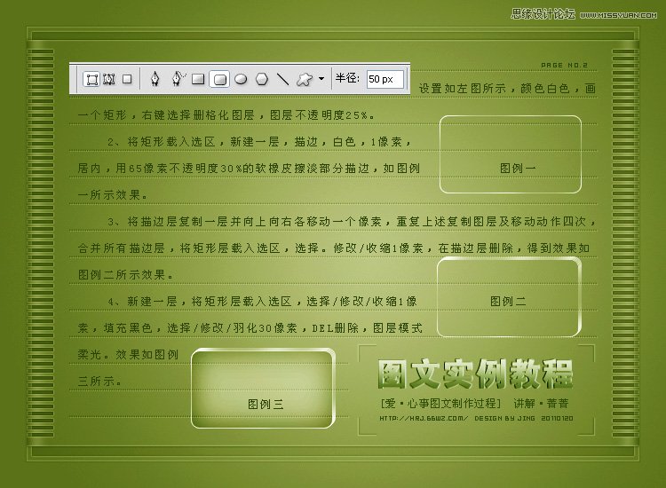 Photoshop设计爱心事图文设计教程,PS教程,图老师教程网