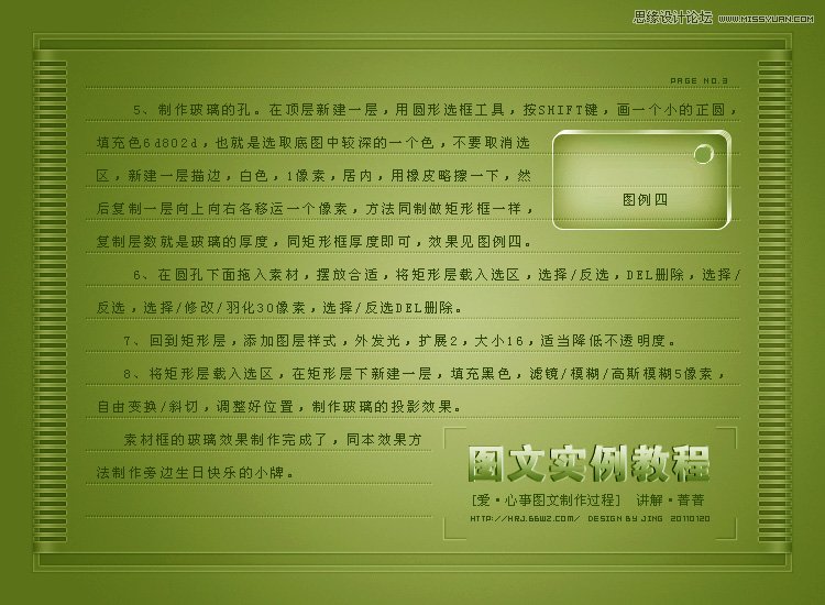Photoshop设计爱心事图文设计教程,PS教程,图老师教程网