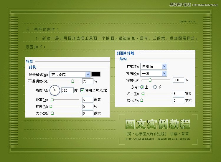 Photoshop设计爱心事图文设计教程,PS教程,图老师教程网