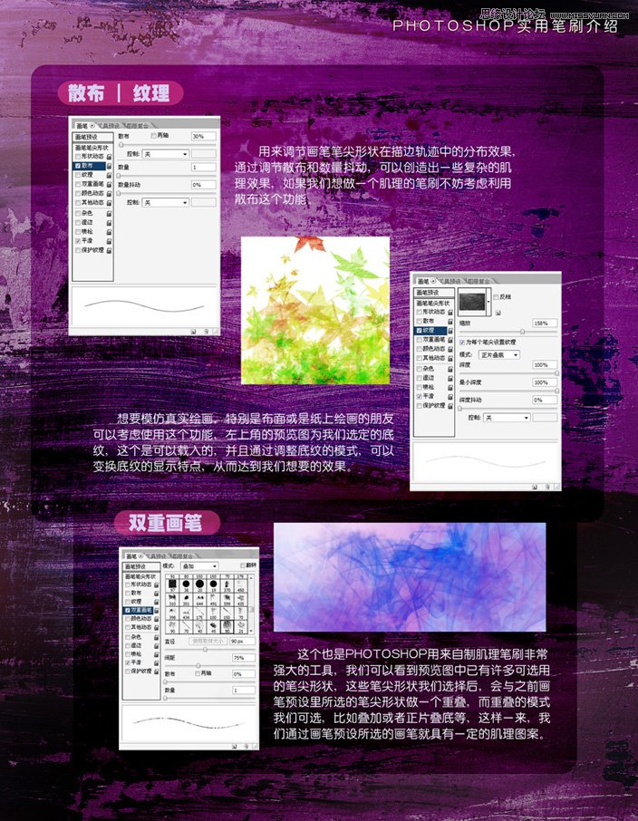 Photoshop详解绘画时画笔预设功能的设置,PS教程,图老师教程网
