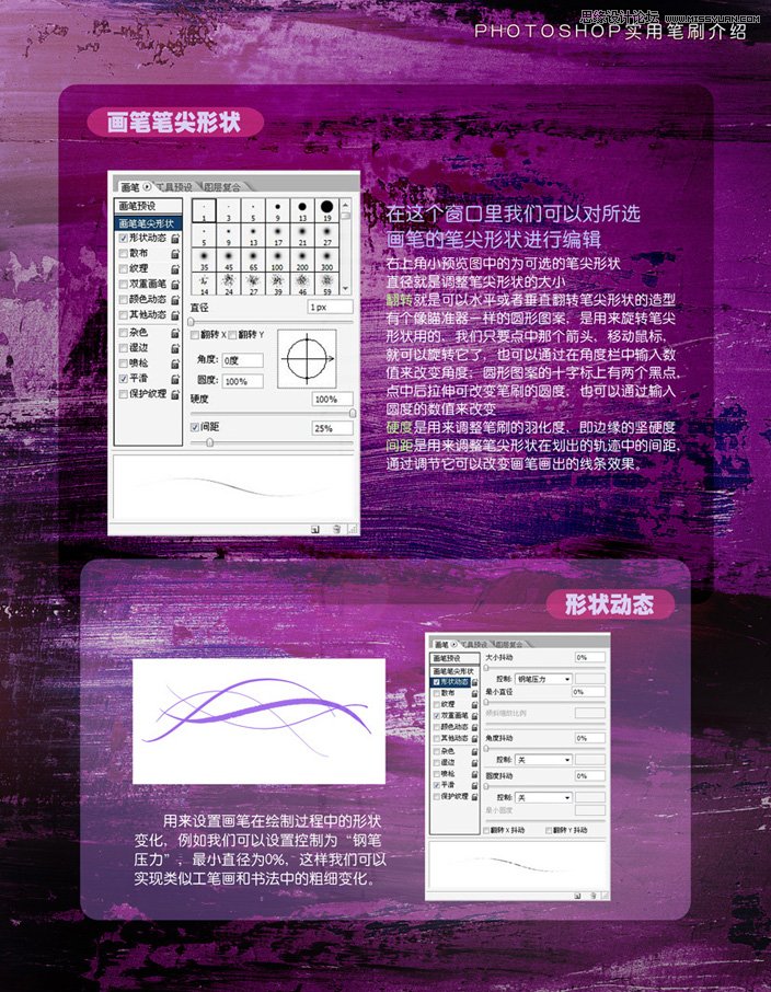 Photoshop详解绘画时画笔预设功能的设置,PS教程,图老师教程网