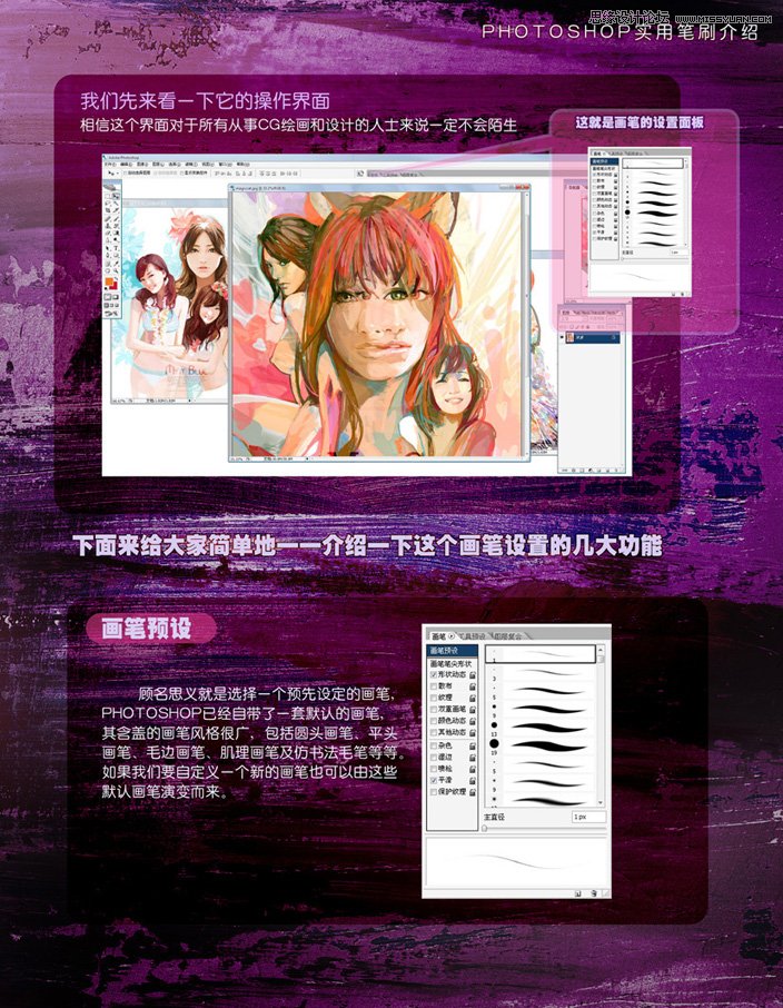 Photoshop详解绘画时画笔预设功能的设置,PS教程,图老师教程网