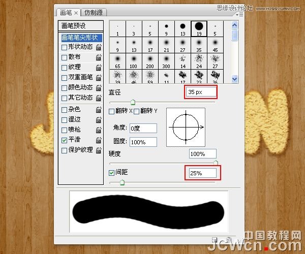 Photoshop制作浓香松脆的饼干立体字,PS教程,图老师教程网