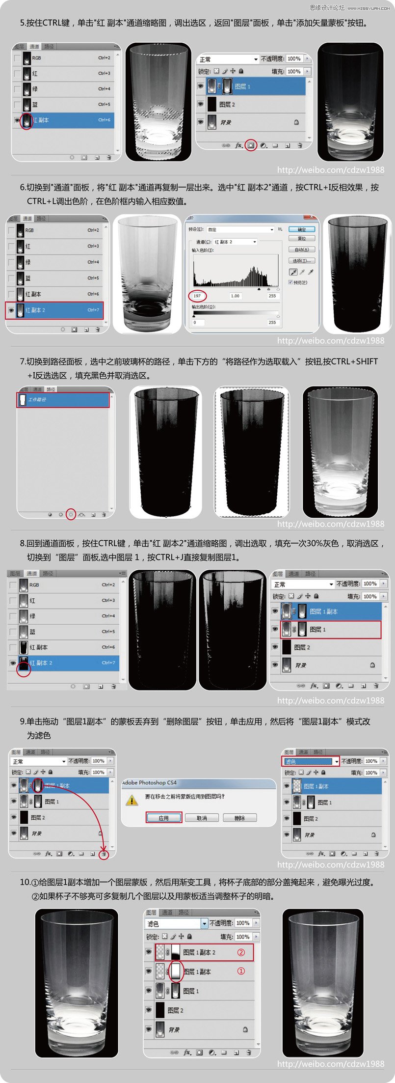 Photoshop利用通道抠出透明玻璃杯子,PS教程,图老师教程网