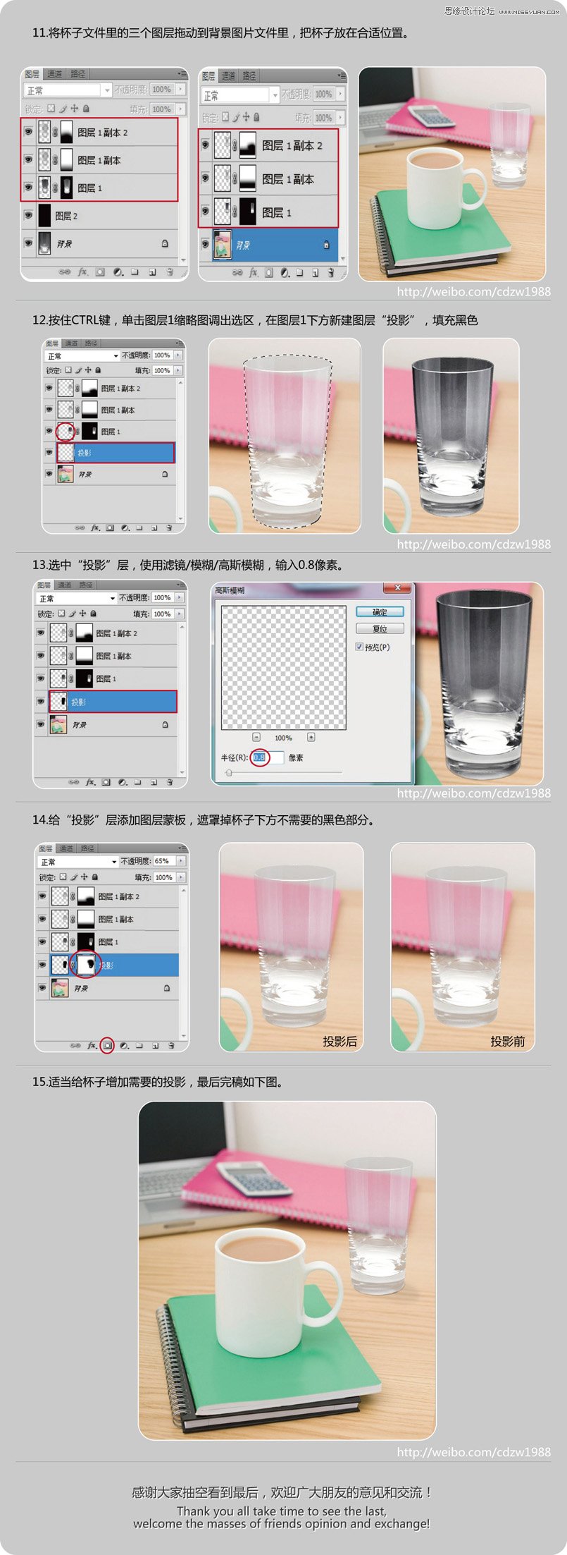 Photoshop利用通道抠出透明玻璃杯子,PS教程,图老师教程网