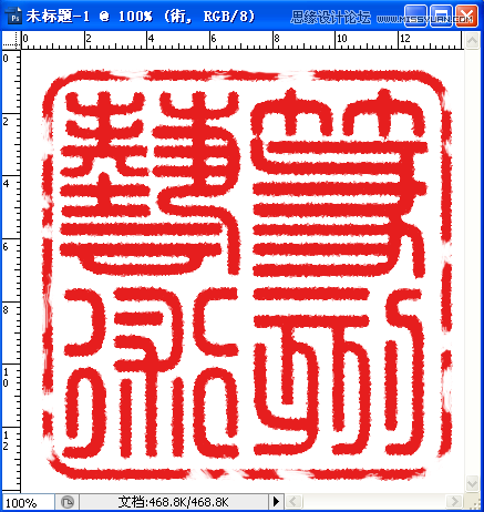 Photoshop制作古典颓废效果的印章教程,PS教程,图老师教程网