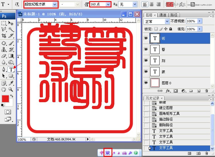 Photoshop制作古典颓废效果的印章教程,PS教程,图老师教程网