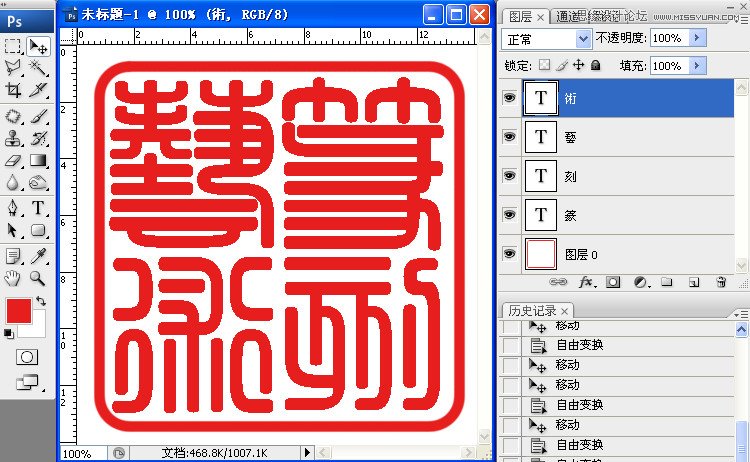 Photoshop制作古典颓废效果的印章教程,PS教程,图老师教程网