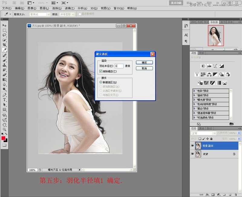 Photoshop使用通道抠出漂亮的美女人像,PS教程,图老师教程网
