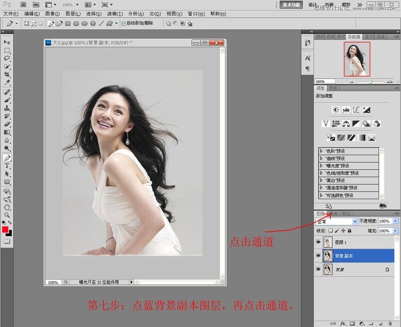 Photoshop使用通道抠出漂亮的美女人像,PS教程,图老师教程网