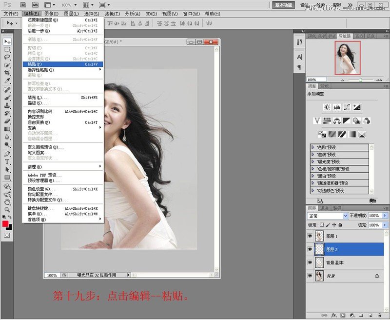 Photoshop使用通道抠出漂亮的美女人像,PS教程,图老师教程网