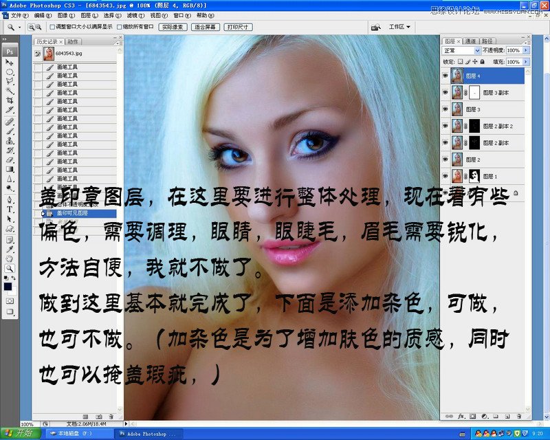 Photoshop保留质感给人像肤色精修磨皮,PS教程,图老师教程网