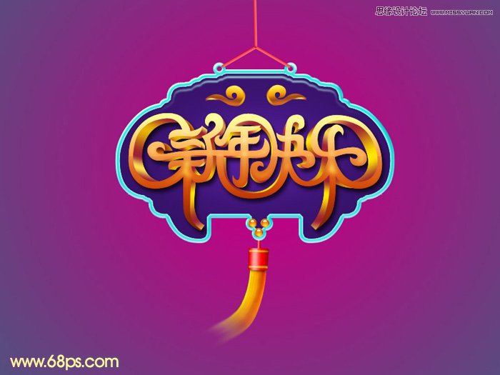 Photoshop绘制精致的新年快乐吊坠,PS教程,图老师教程网