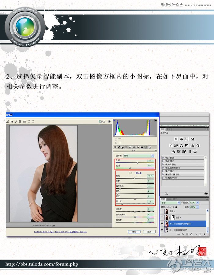 Photoshop调出美女照片通透色调,PS教程,图老师教程网