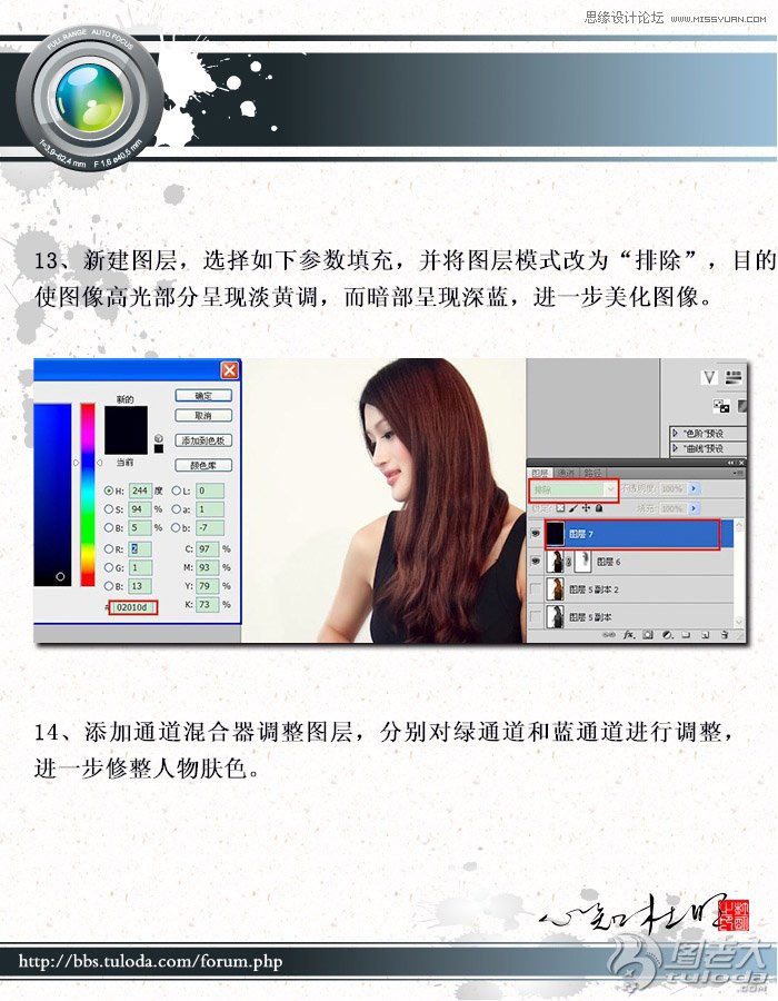 Photoshop调出美女照片通透色调,PS教程,图老师教程网