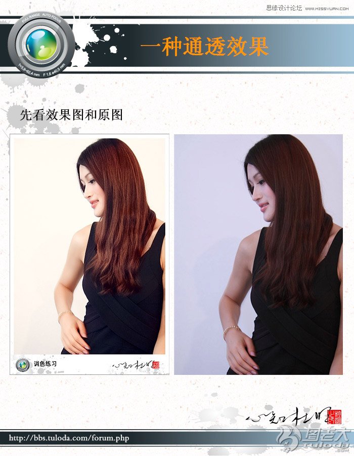 Photoshop调出美女照片通透色调,PS教程,图老师教程网