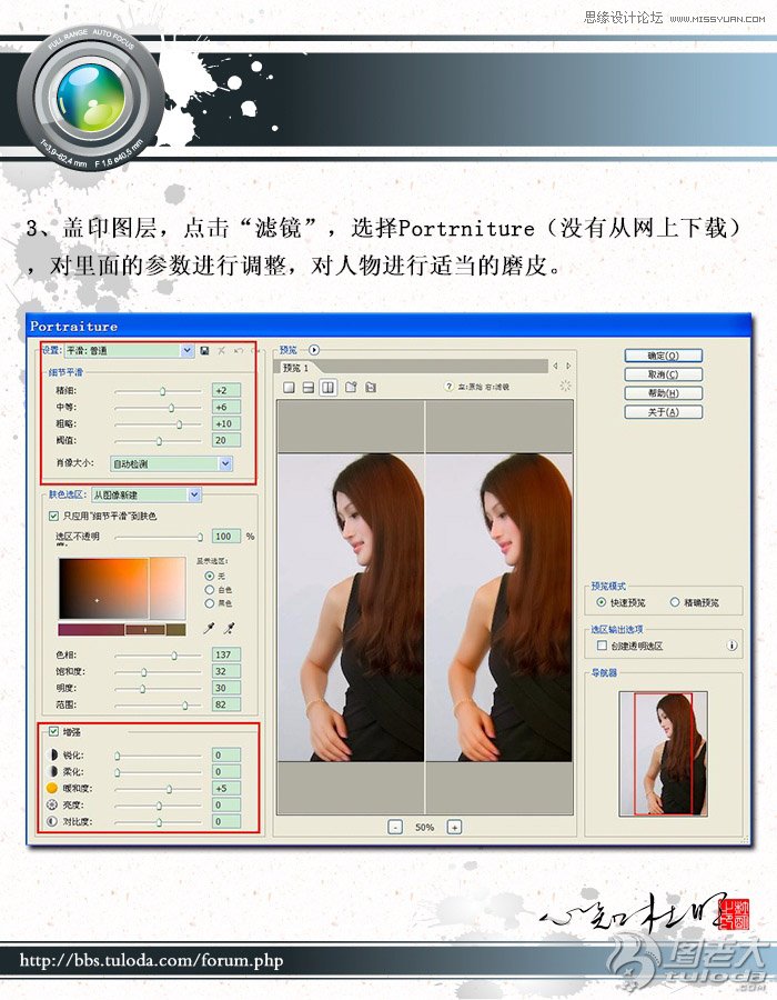 Photoshop调出美女照片通透色调,PS教程,图老师教程网