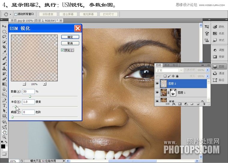 Photoshop使用磨皮滤镜调出质感的肤色教程,PS教程,图老师教程网