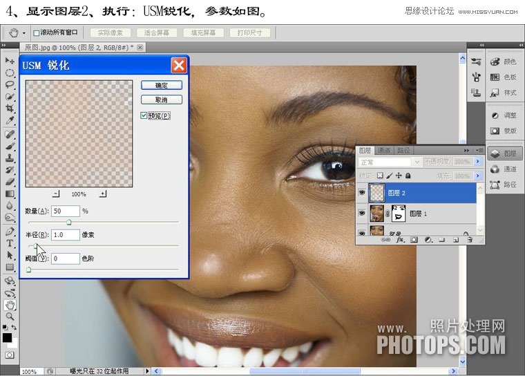 Photoshop使用磨皮滤镜调出质感的肤色教程,PS教程,图老师教程网