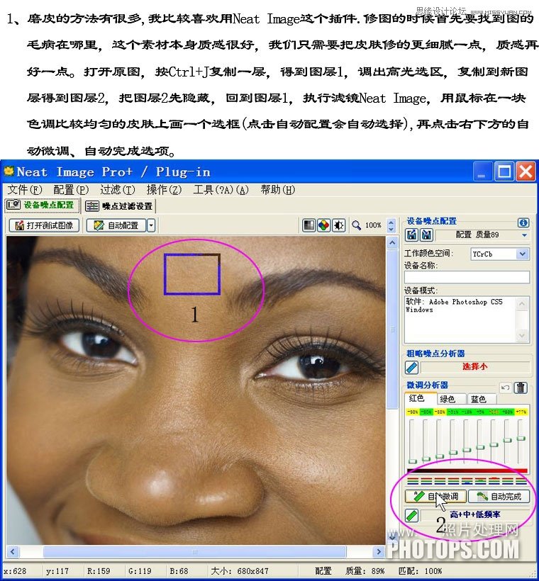 Photoshop使用磨皮滤镜调出质感的肤色教程,PS教程,图老师教程网