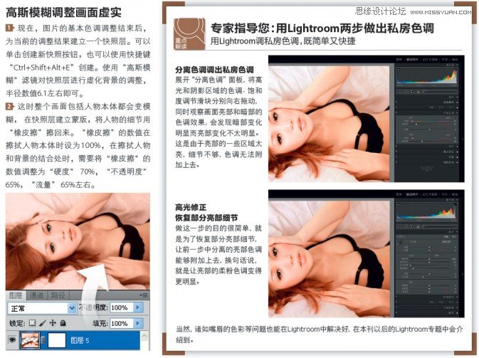 Photoshop简单调出柔和美女私房照效果,PS教程,图老师教程网