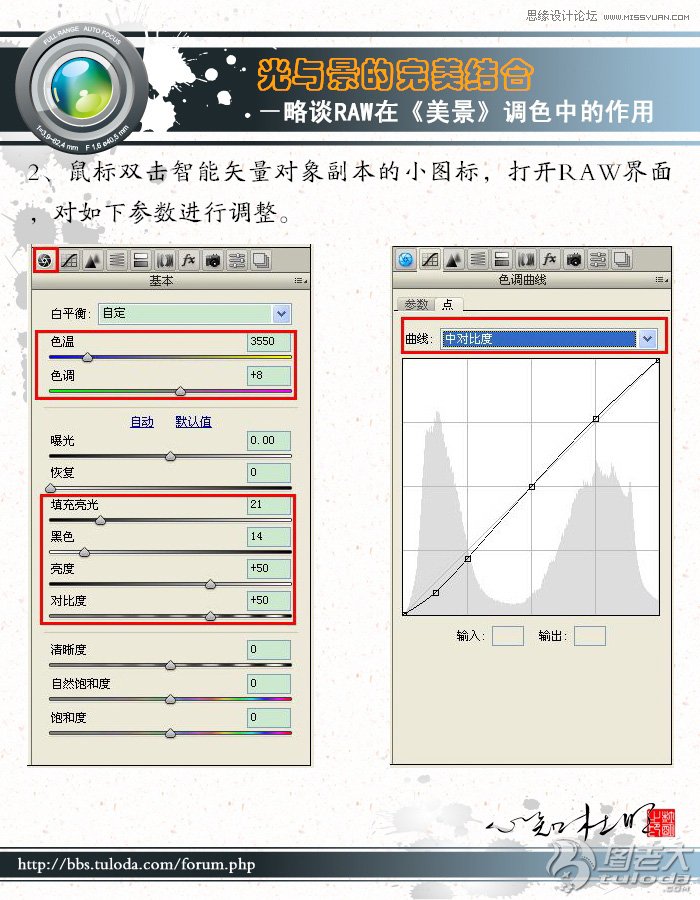 Photoshop对RAW格式风景照片后期调色实例,PS教程,图老师教程网