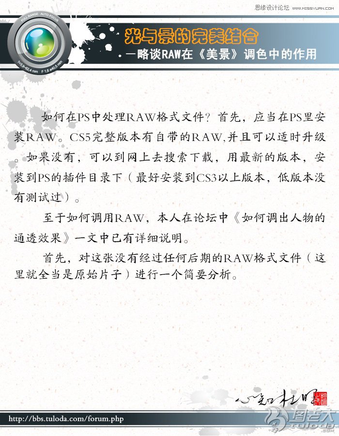 Photoshop对RAW格式风景照片后期调色实例,PS教程,图老师教程网
