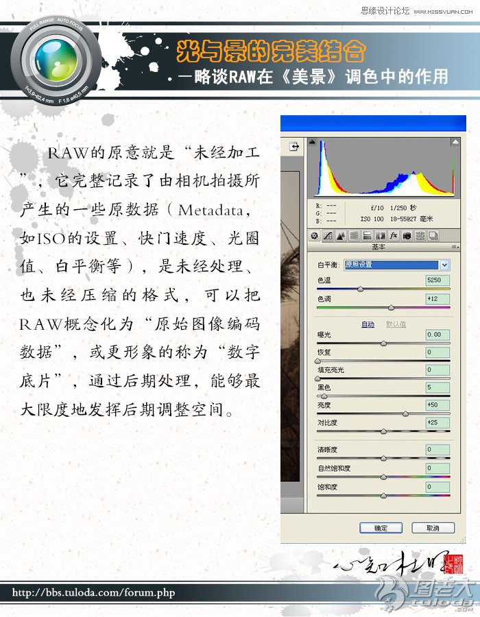 Photoshop对RAW格式风景照片后期调色实例,PS教程,图老师教程网