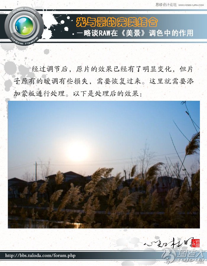 Photoshop对RAW格式风景照片后期调色实例,PS教程,图老师教程网