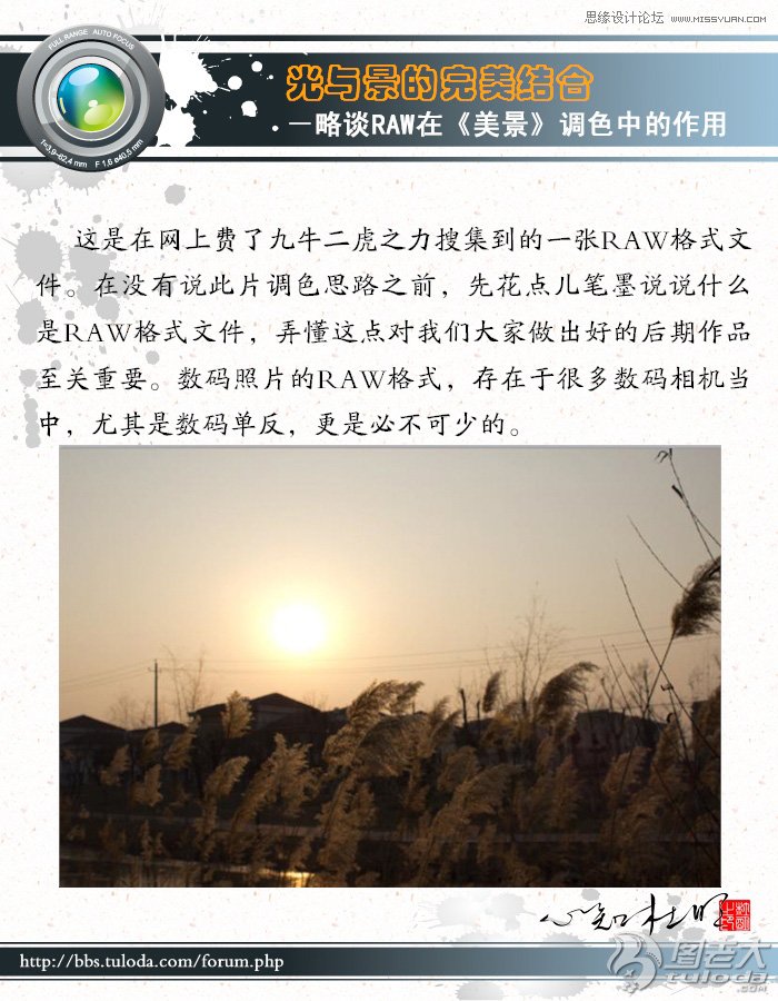 Photoshop对RAW格式风景照片后期调色实例,PS教程,图老师教程网