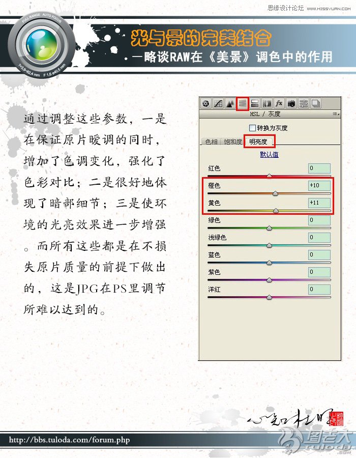 Photoshop对RAW格式风景照片后期调色实例,PS教程,图老师教程网