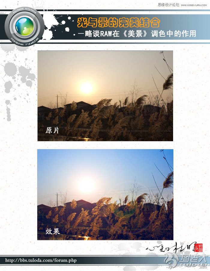 Photoshop对RAW格式风景照片后期调色实例,PS教程,图老师教程网