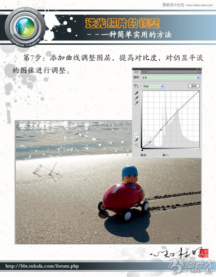 Photoshop调出沙滩逆光照片柔美的暖色调,PS教程,图老师教程网