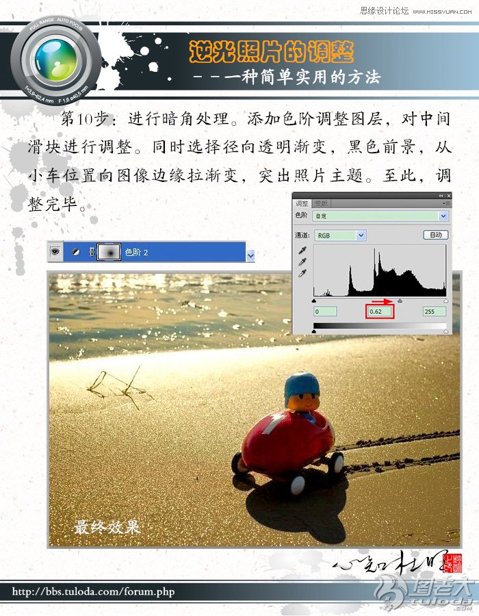 Photoshop调出沙滩逆光照片柔美的暖色调,PS教程,图老师教程网