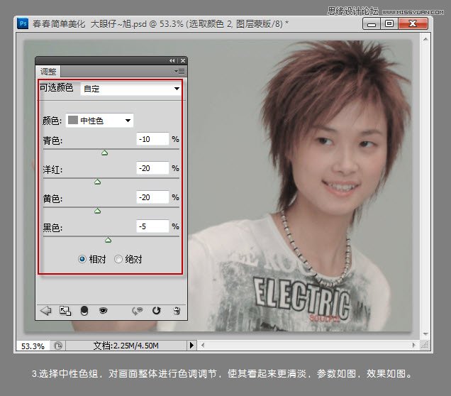 Photoshop快速调出人物照片清淡甜美写真,PS教程,图老师教程网