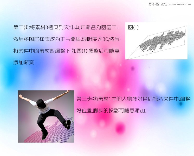 Photoshop合成动感音乐炫光舞者海报效果,PS教程,图老师教程网