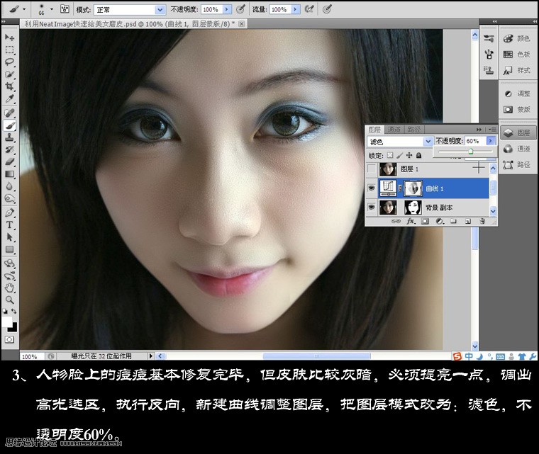 Photoshop结合Neat Image快速给美女磨皮,PS教程,图老师教程网
