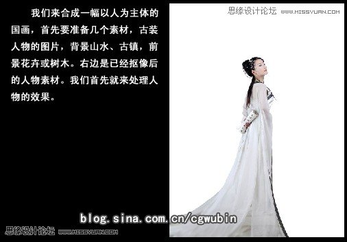 Photoshop合成中国风古典美女教程,PS教程,图老师教程网