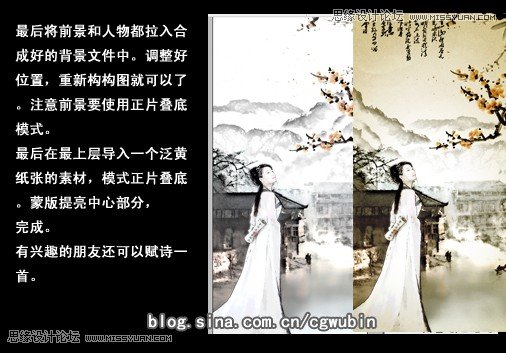 Photoshop合成中国风古典美女教程,PS教程,图老师教程网