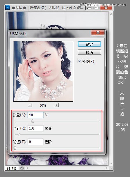 Photoshop调出美女婚纱甜美紫色调,PS教程,图老师教程网