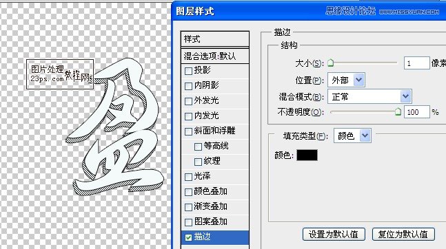 Photoshop制作流畅的毛笔手写字教程,PS教程,图老师教程网