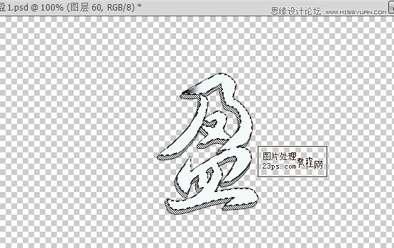 Photoshop制作流畅的毛笔手写字教程,PS教程,图老师教程网