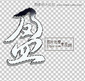 Photoshop制作流畅的毛笔手写字教程,PS教程,图老师教程网